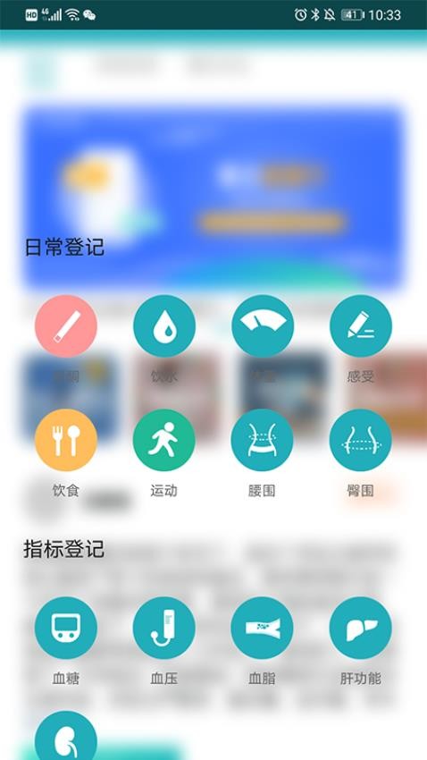体重管家appv9.7.12(1)
