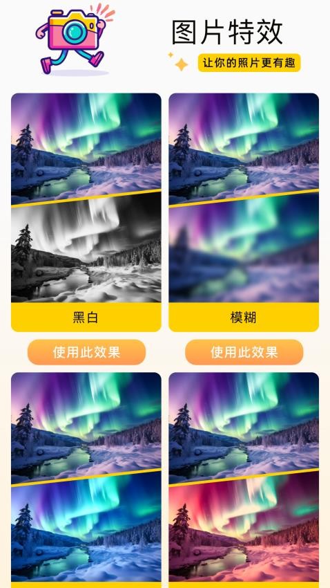 趣玩特效appv2.0.1(4)