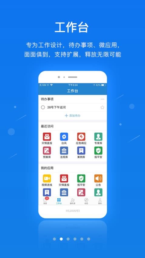 一键通app(3)