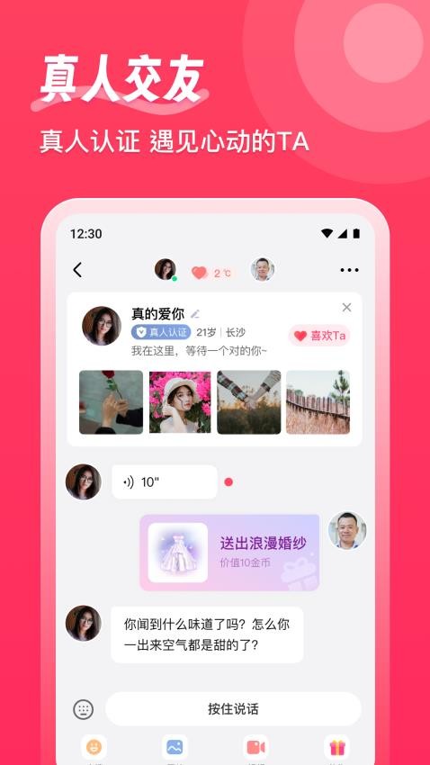 缘识陌生人相知相遇真心有缘人APP(1)