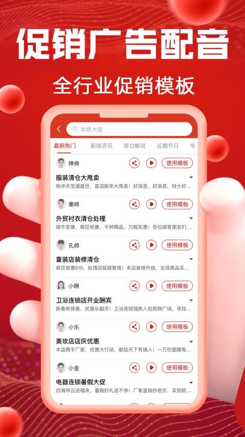 超级配音免费版v0.9.52截图3