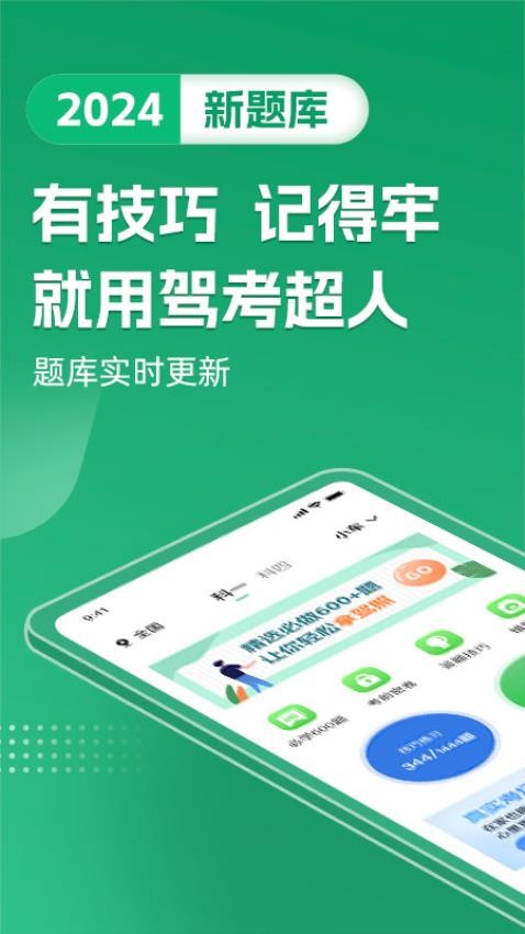 驾考超人最新版v1.0.0截图4