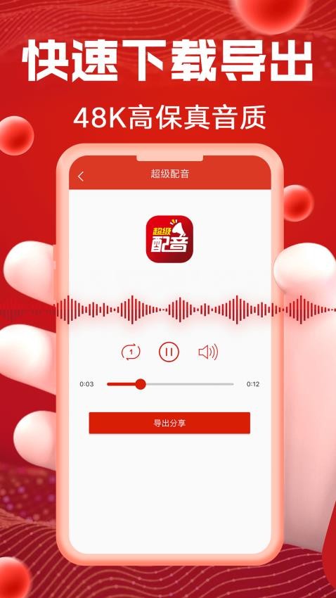 超级配音免费版v0.9.52截图1