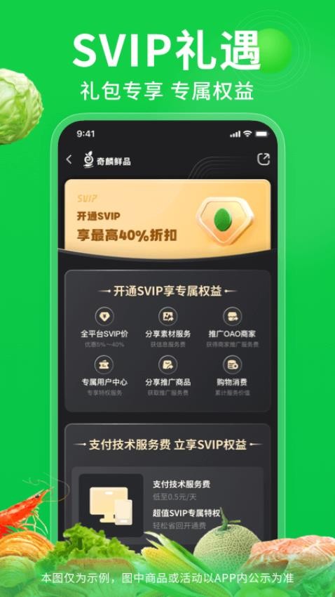 奇麟鲜品appv7.1.29(4)
