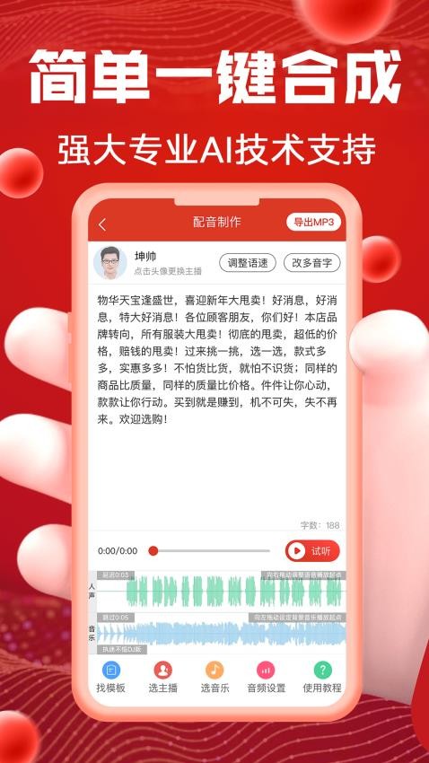 超级配音免费版v0.9.52截图4