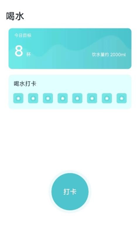 和曦计步器Appv2.0.1(3)