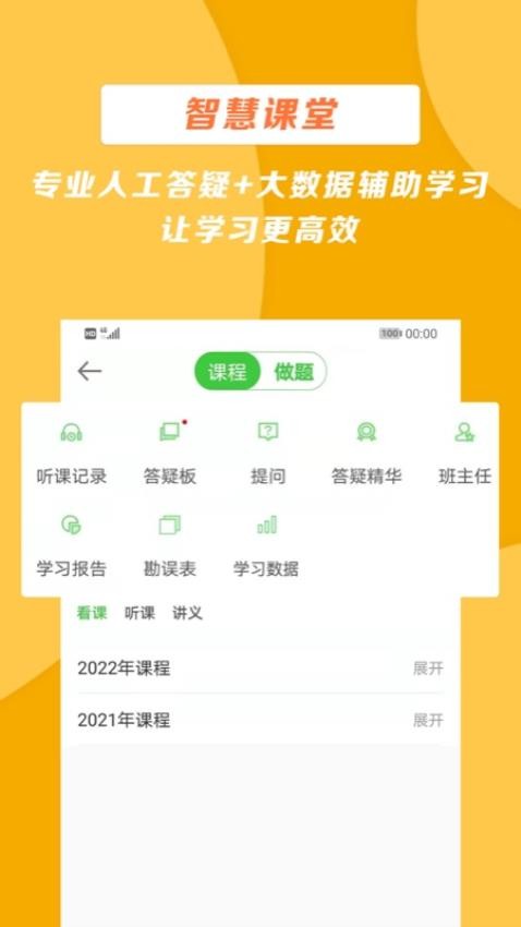 医学教育网Appv8.5.9(1)