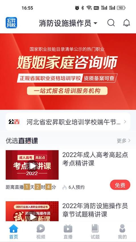 宏昇网校appv2.1.19(4)