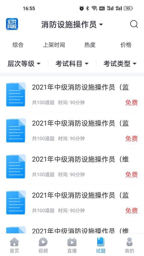 宏昇网校appv2.1.19(3)