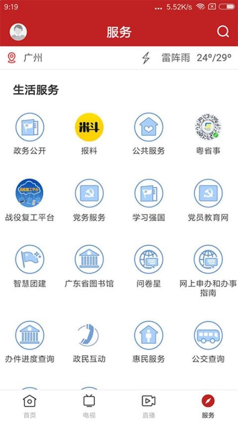 中山火炬appv1.7.0(3)
