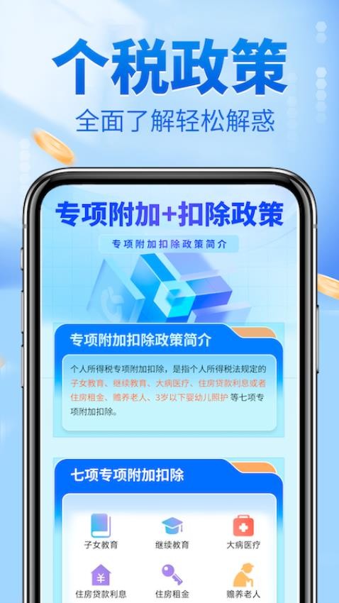 e个税所得税APPv3.0.0(4)