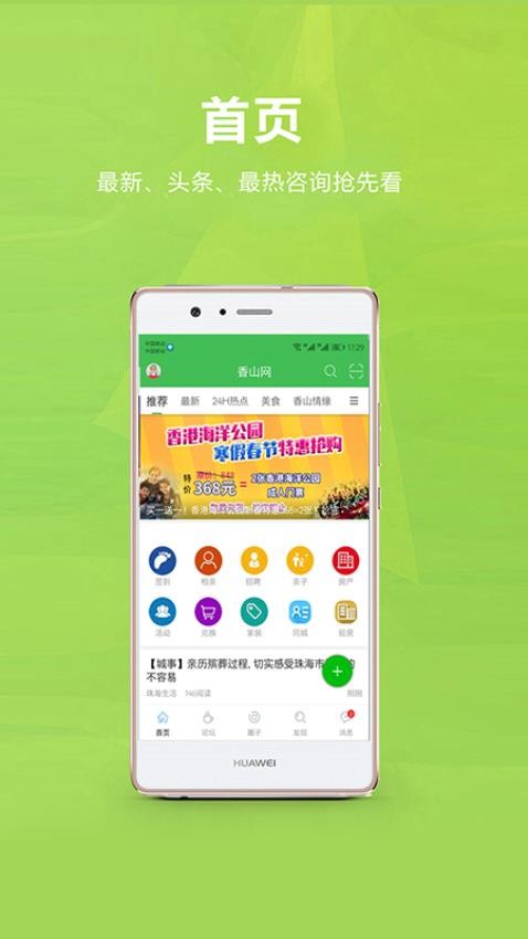 香山网app