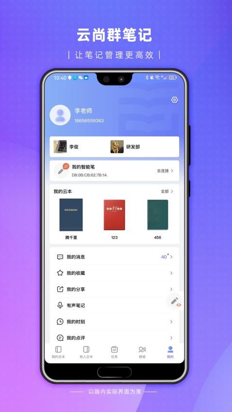 云尚群笔记appv2.0.8(4)