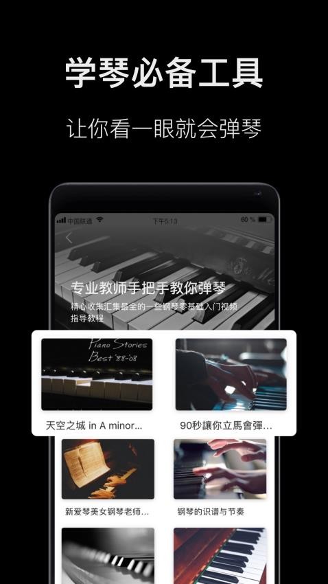 钢琴教学最新版v8.9.4(5)