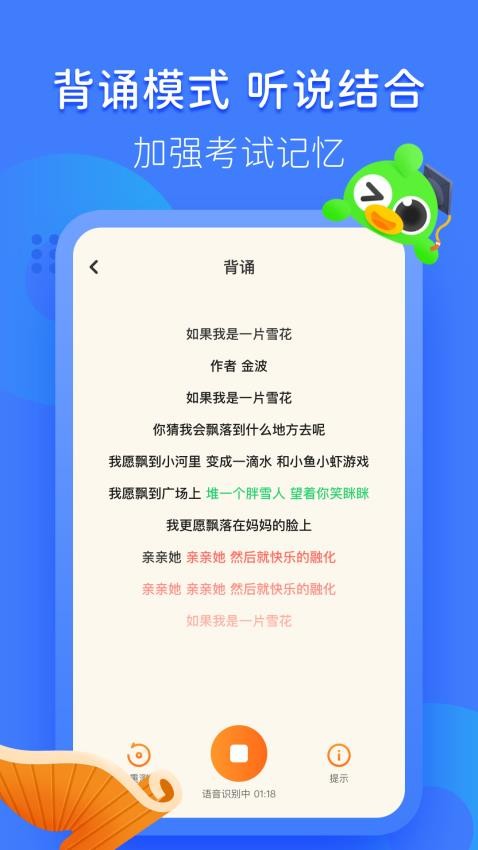 汉语趣配音appv2.4.2.3截图4