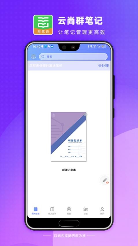 云尚群笔记appv2.0.8截图1