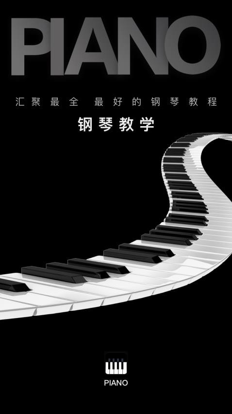 钢琴教学最新版v8.9.4截图1