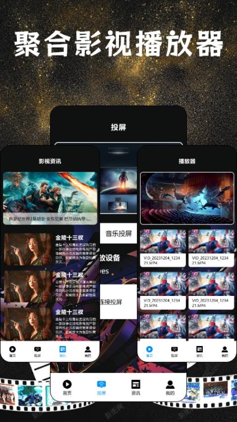 聚合影视播放器appv1.3截图4