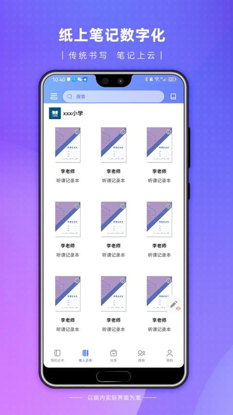 云尚群笔记appv2.0.8截图5