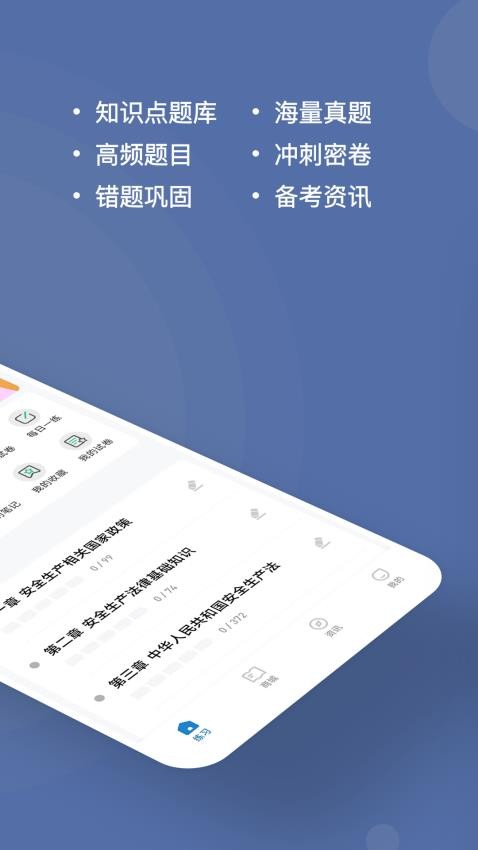 安全工程师练题狗软件v3.0.0.6截图2