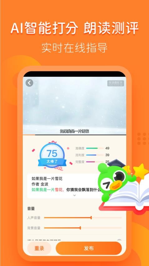 汉语趣配音appv2.4.2.3截图3