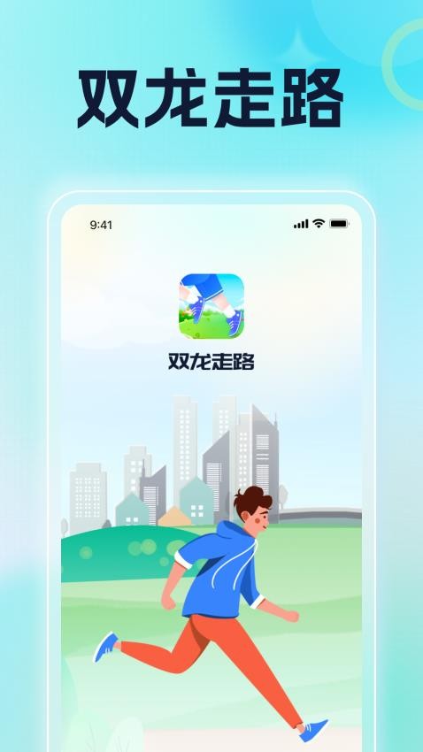 双龙走路最新版v1.0.1截图1