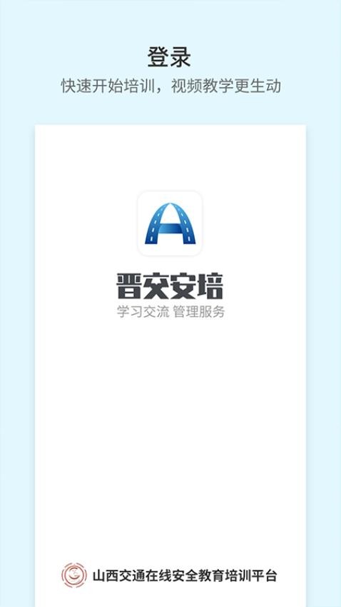 晋交安培appv1.0.34(3)