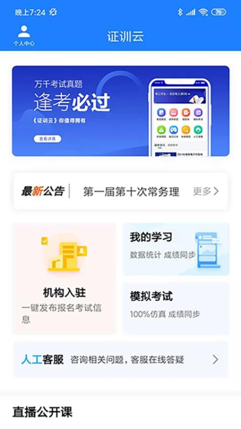 证训云免费版v2.5.97截图1