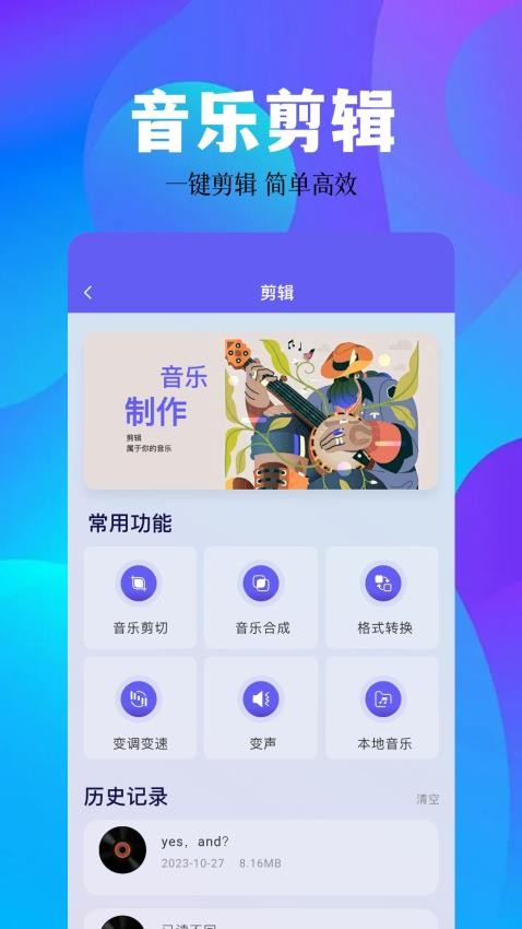 空痕音乐剪辑免费版(2)