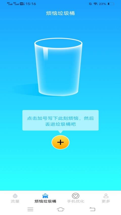 星空流量app(3)