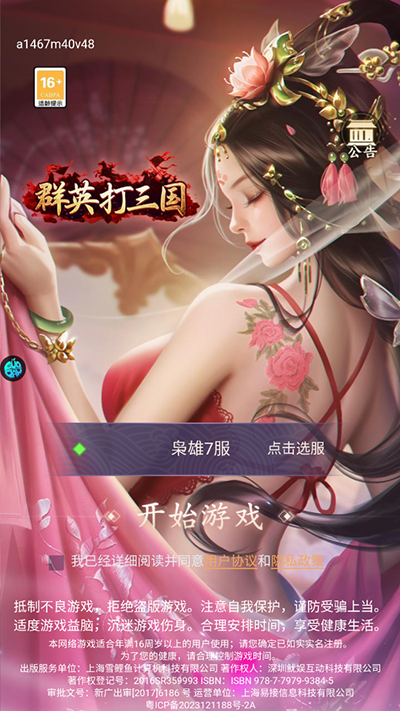 群英打三国v1.0.0(3)