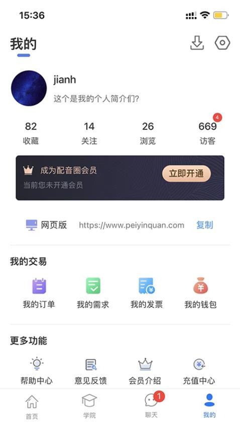 配音圈官网app