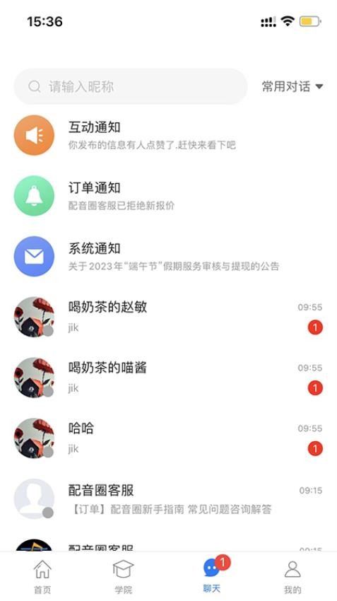 配音圈官网appv1.4.98截图3