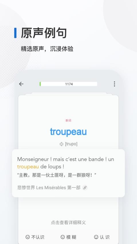 法语背单词appv9.4.4截图1