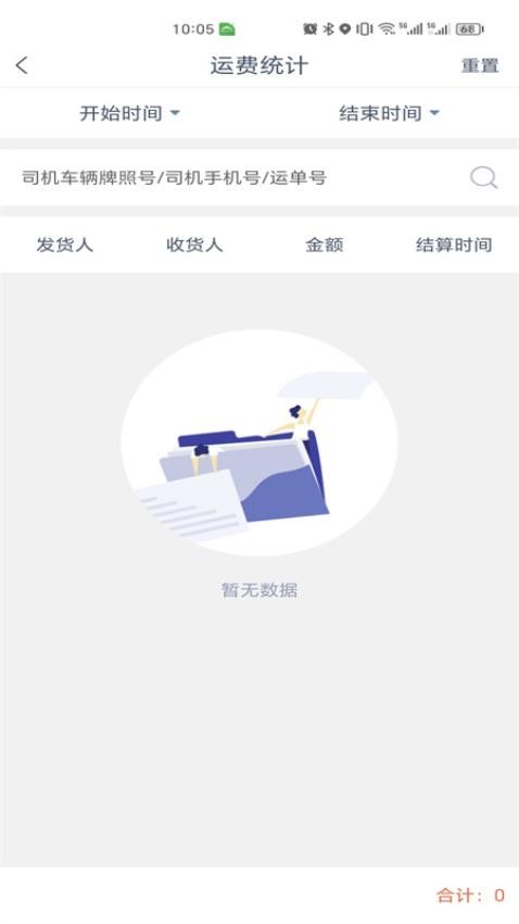 金川智慧物流司机端appv1.4.9(1)