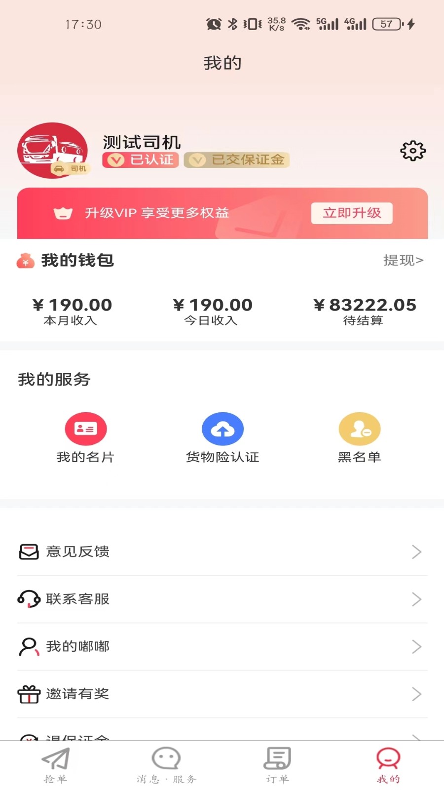 嘟嘟运车司机appv1.5.7截图3