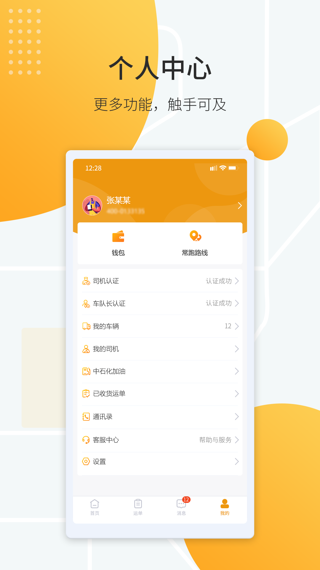 鸿飞达司机appv1.0.23截图3