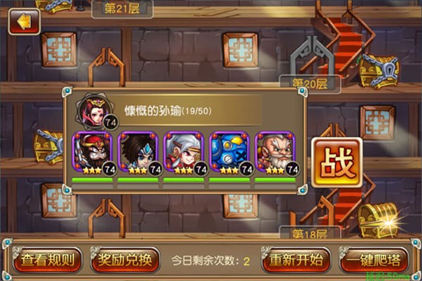 反斗三国v1.3.0截图3