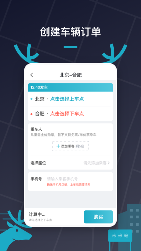 快巴出行app(3)