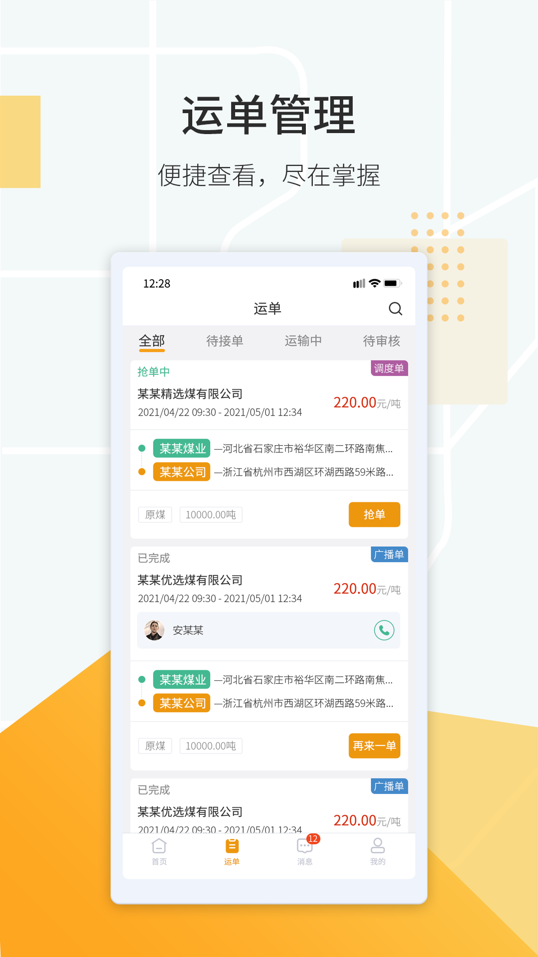 鸿飞达司机app