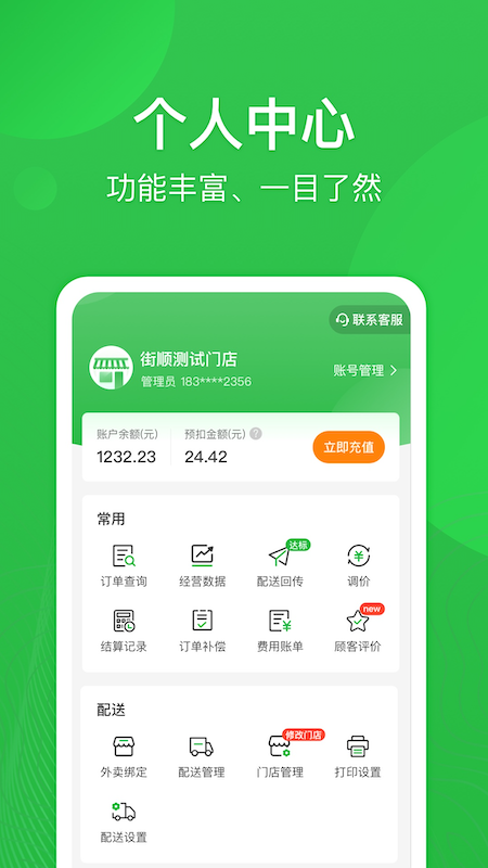 街顺appv4.6.403(4)