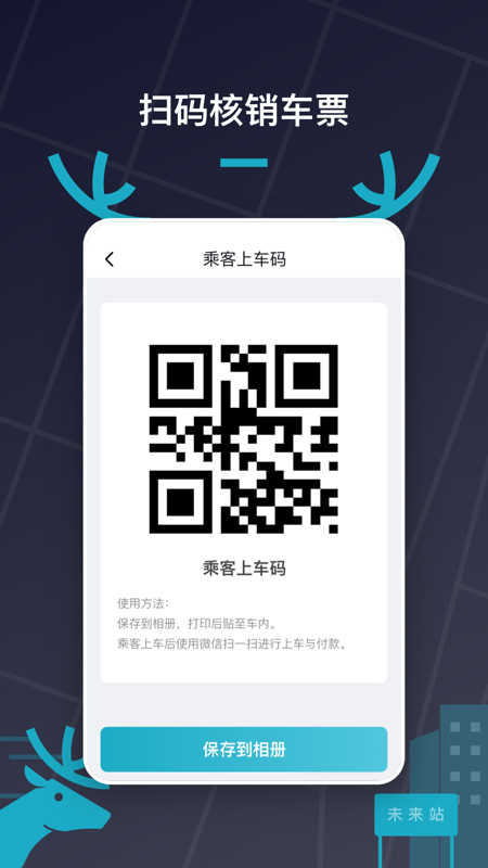 快巴出行app(2)