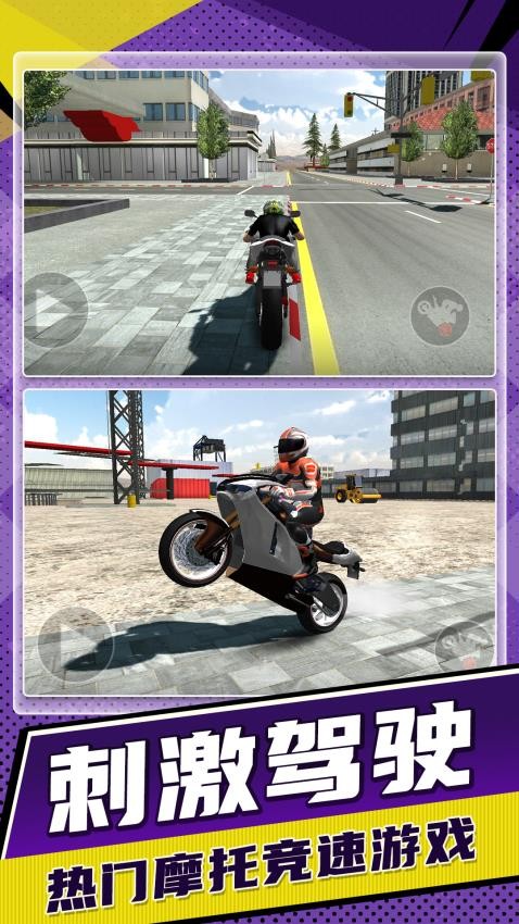 极速摩托车狂飙你v1.2(2)