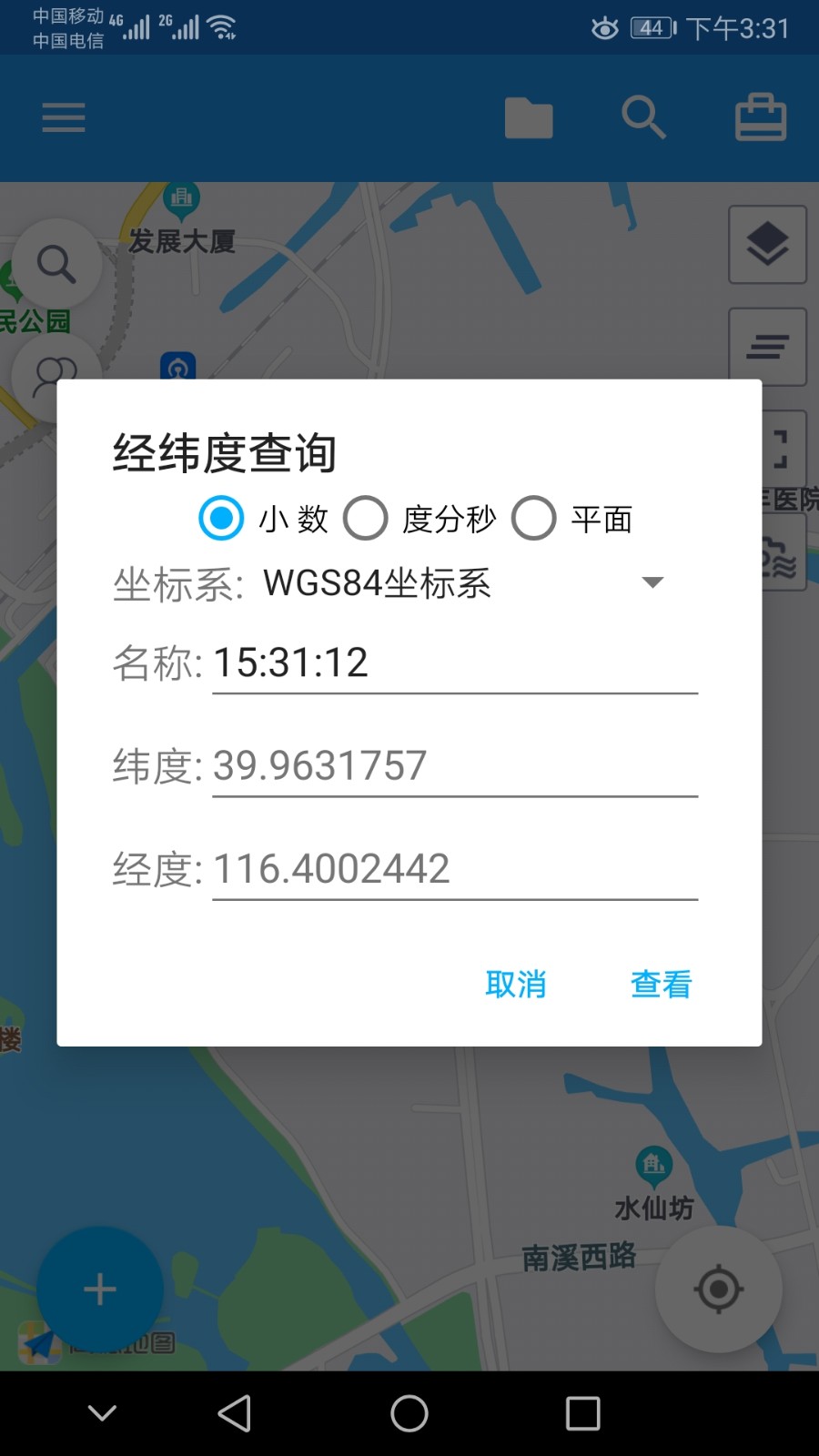 经纬度定位免费版v7.0.5截图4