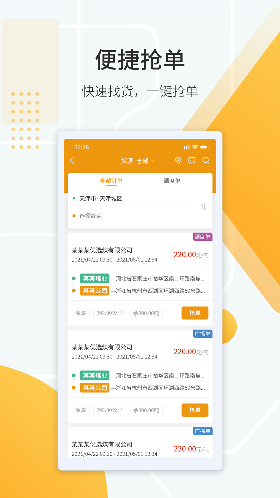 鸿飞达司机appv1.0.23截图1