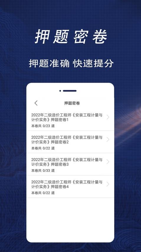 二级造价师全题库app(1)