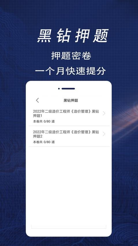 二级造价师全题库app(3)