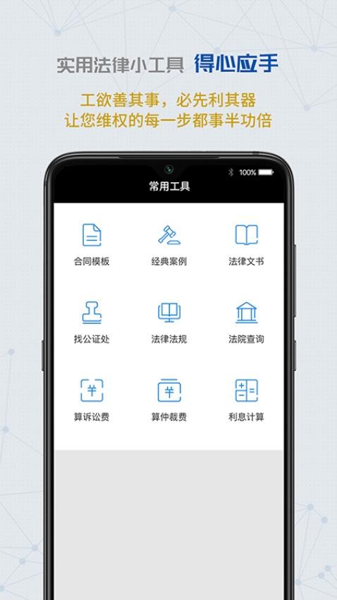 云律通智能律师appv1.3.12(4)