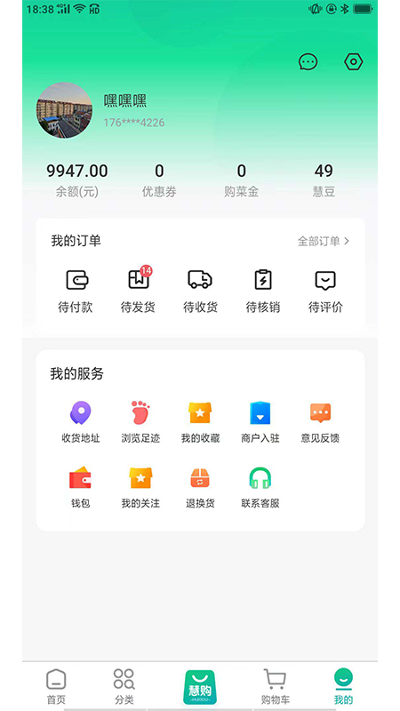 惠购商城appv2.1.7截图4