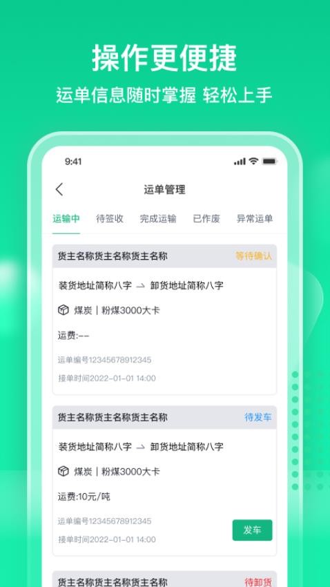 快嘟新司机端app(1)